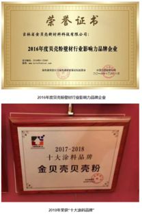 贏得市場(chǎng)認(rèn)可金貝殼榮膺行業(yè) 生態(tài)綠色建材產(chǎn)品 稱號(hào)